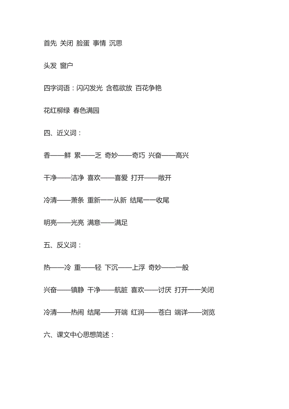 二年级语文上册期末复习第三单元知识点总结全_第2页