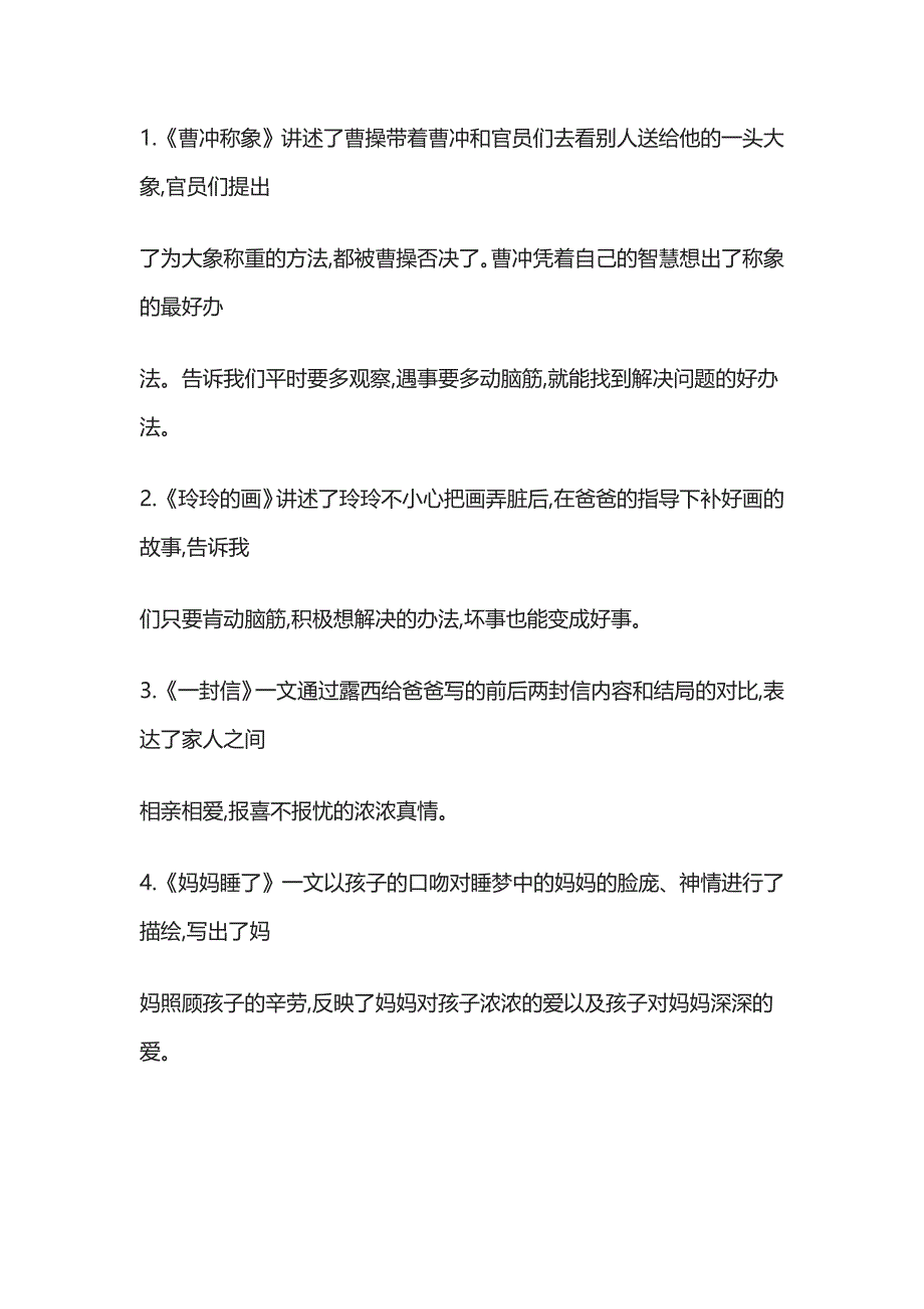 二年级语文上册期末复习第三单元知识点总结全_第3页