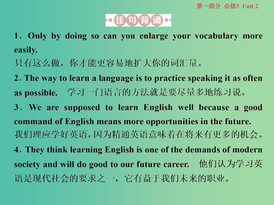 江苏版2019届高考英语一轮复习第一部分基醇点聚焦Unit2Language课件牛津译林版必修3 .ppt_第4页