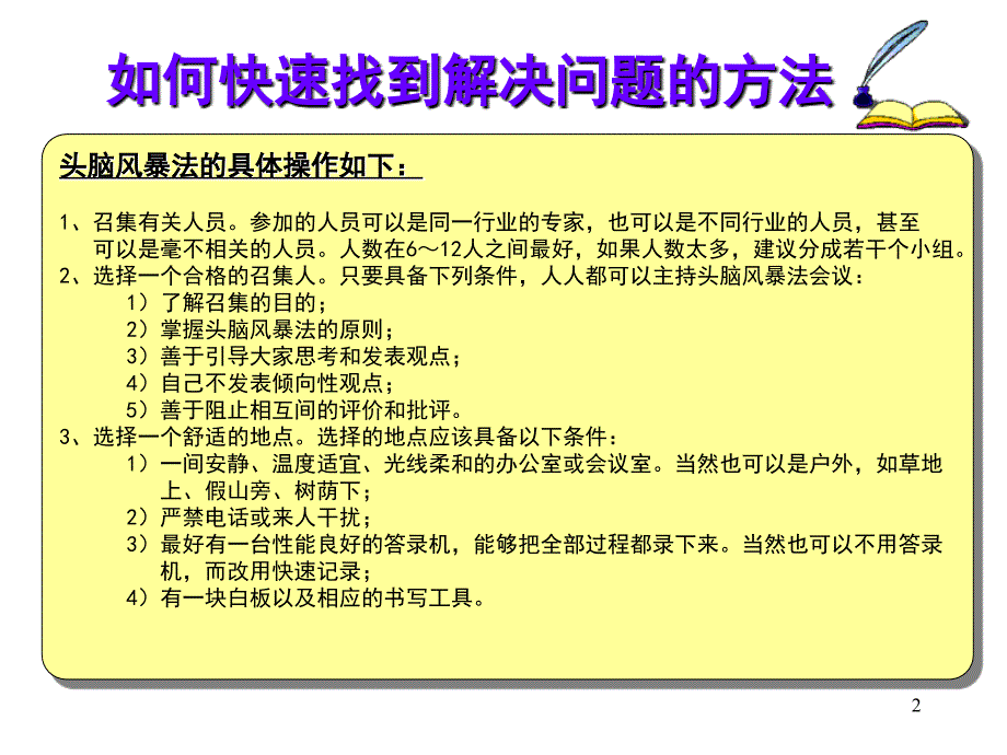 如何快速找到解决问题的方法.ppt_第2页