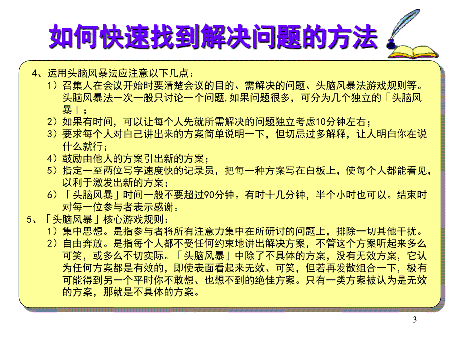 如何快速找到解决问题的方法.ppt_第3页