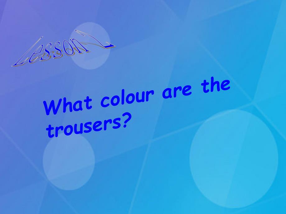 2023春四年级英语下册 Lesson 2《What colour are the trousers》课件5 科普版_第3页