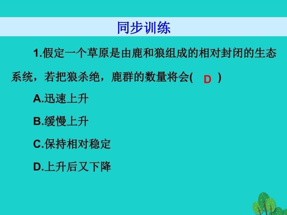 广东省2023-2023年八年级生物上册 第五单元 第3章 动物在生物圈中的作用导练课件 （新版）新人教版_第5页