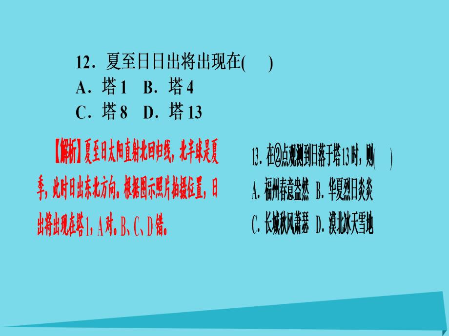 （新课标）2023届高三地理一轮总复习 宇宙中的地球同步测试卷课件_第2页