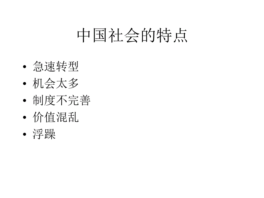 企业人力资源管理模式概述_第3页