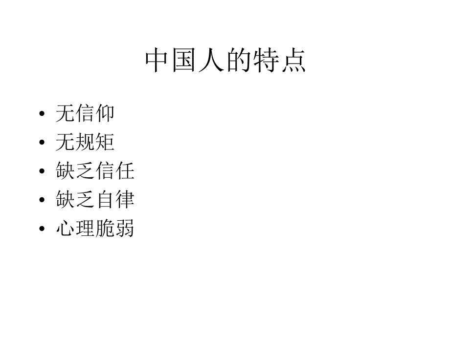 企业人力资源管理模式概述_第4页