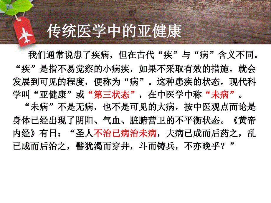 亚健康以及冬季养生ppt课件_第4页