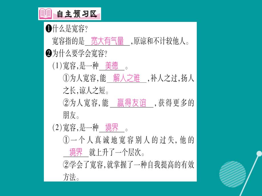 2023年秋八年级政治上册 第九课 海纳百川 有容乃大（第1课时）课件 新人教版_第2页