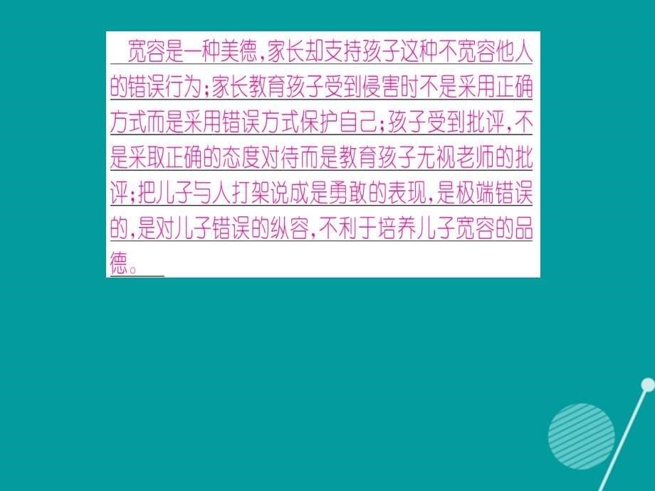 2023年秋八年级政治上册 第九课 海纳百川 有容乃大（第1课时）课件 新人教版_第5页