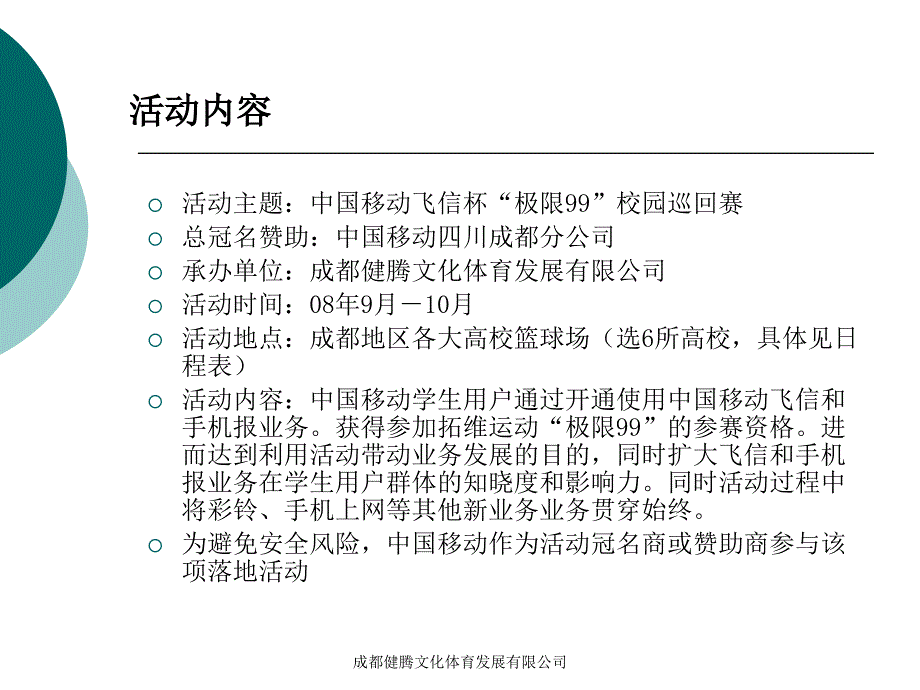 移动极限99秒高校活动方案课件_第3页