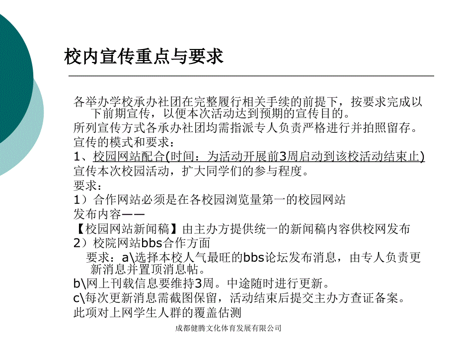 移动极限99秒高校活动方案课件_第4页