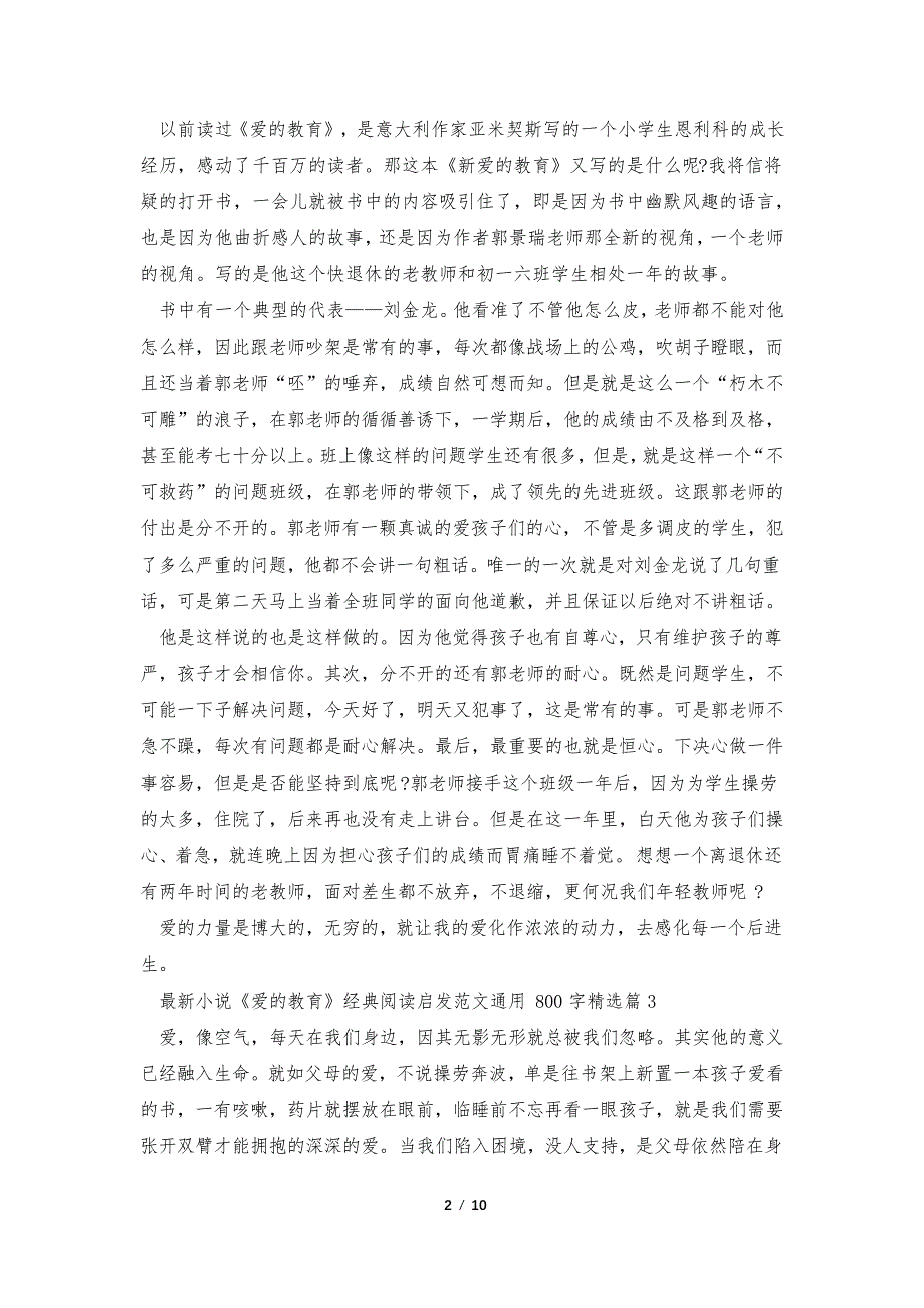 最新小说《爱的教育》经典阅读启发范文通用800字十篇35767_第2页