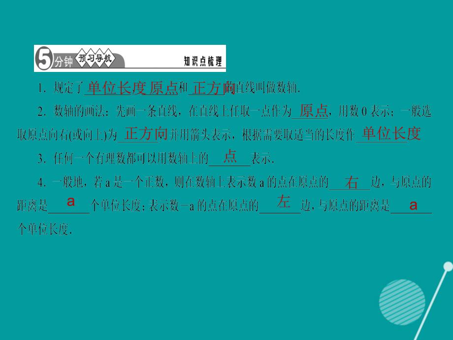 （西南专版）2023年秋七年级数学上册 1.2.2 数轴习题课件 （新版）新人教版_第2页