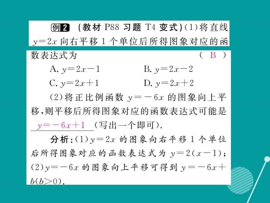 2023年秋八年级数学上册 4.3 一次函数的图象和性质（第2课时）课件1 （新版）北师大版_第5页