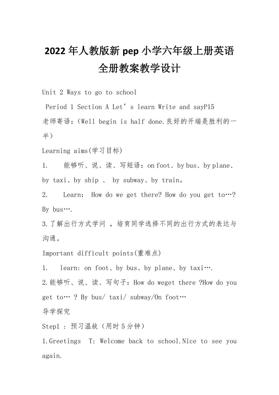 2022年人教版新pep小学六年级上册英语全册教案_第1页