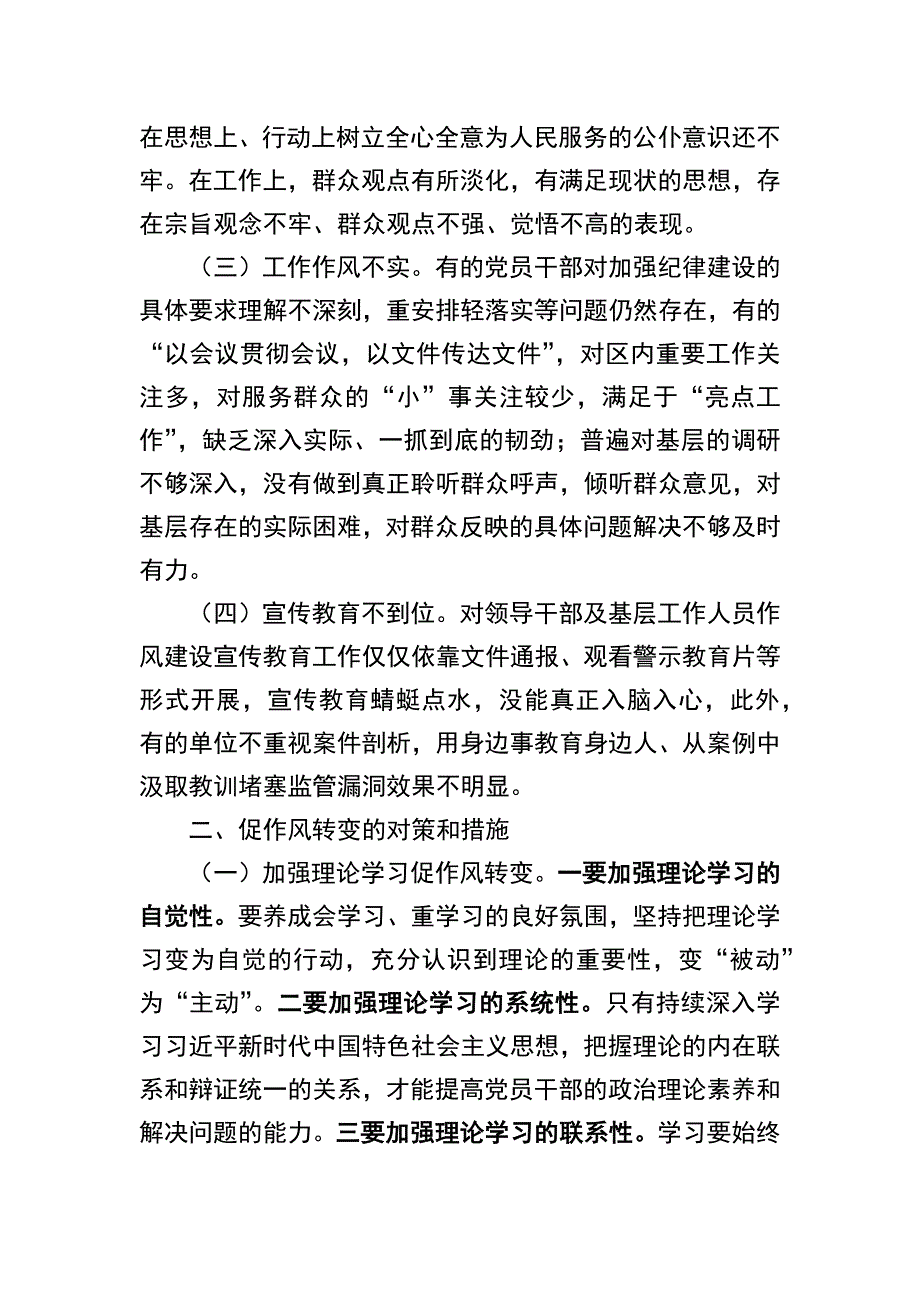 “学思想、转作风”调研报告：“学思想、转作风、见行动”专题调研报告_第2页