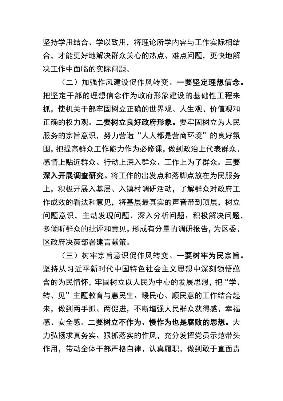 “学思想、转作风”调研报告：“学思想、转作风、见行动”专题调研报告_第3页