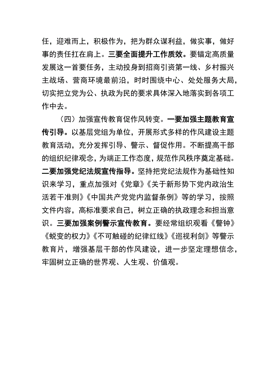 “学思想、转作风”调研报告：“学思想、转作风、见行动”专题调研报告_第4页