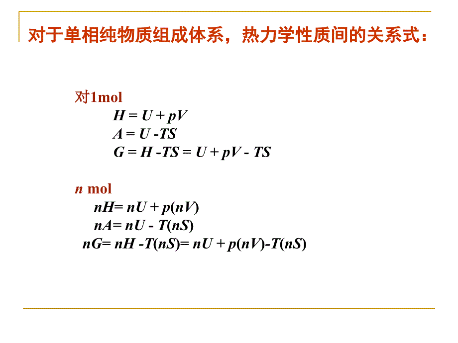 第4章偏摩尔性质逸度和活度课件_第3页