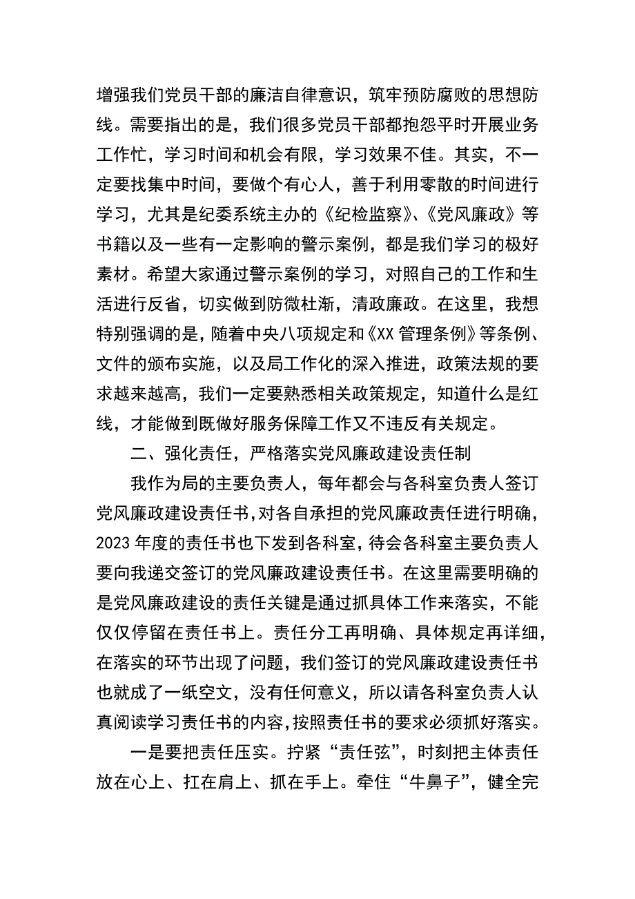 廉政党课发言材料：局主要领导2023年廉政党课发言材料_第2页