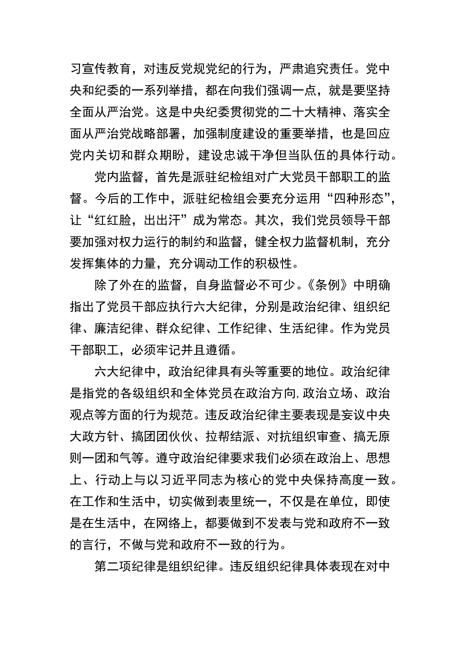 廉政党课发言材料：局主要领导2023年廉政党课发言材料_第4页