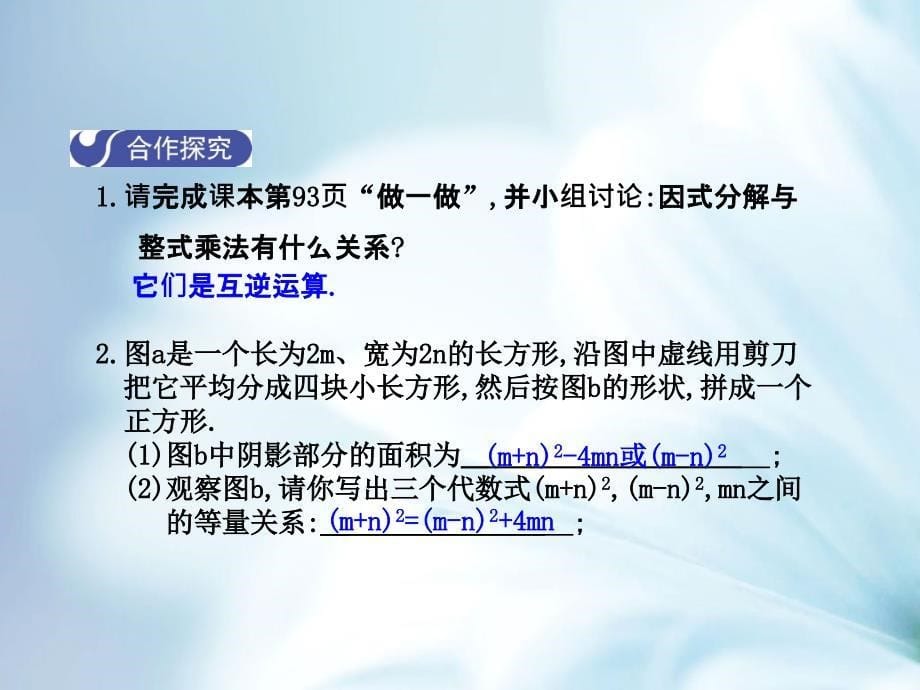 【北师大版】八年级下册数学：4.1因式分解ppt课件含答案_第5页