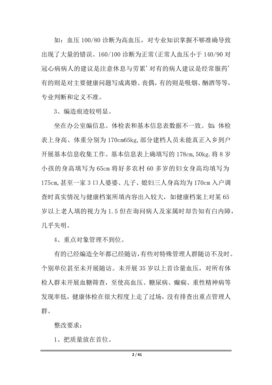 项目督查的汇报材料 项目督查报告范文精选十篇_第2页