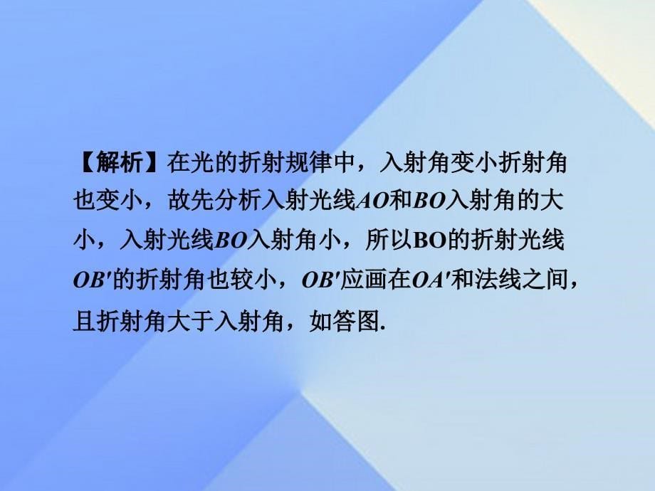 甘肃2023中考物理 第二部分 专题讲解 题型一 识图、作图题（一 光学作图）课件 新人教版_第5页