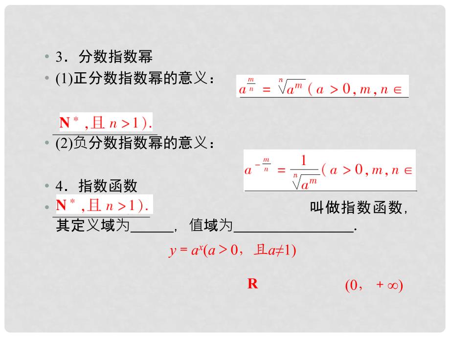 高考数学一轮复习 第2章第4节 指数函数课件 文 新课标版_第4页