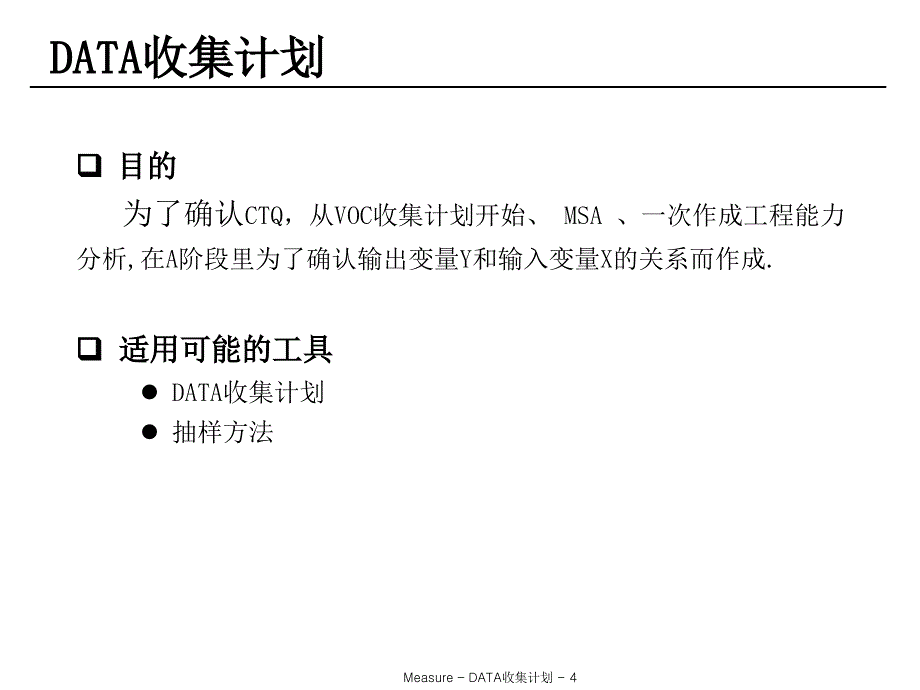 数据收集计划_第4页