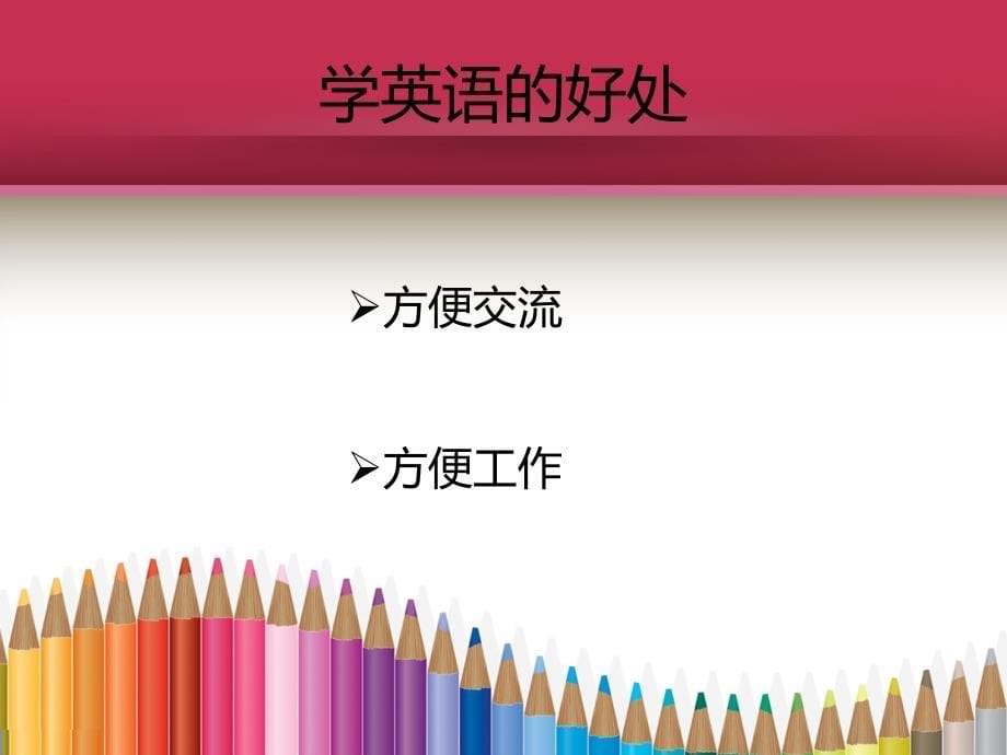 英语如何通过美剧学习英语.ppt_第5页