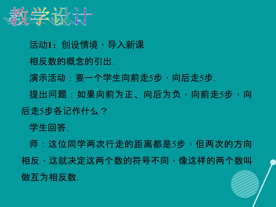 （西南专版）2023年秋七年级数学上册 1.2.3 相反数课件 （新版）新人教版_第4页