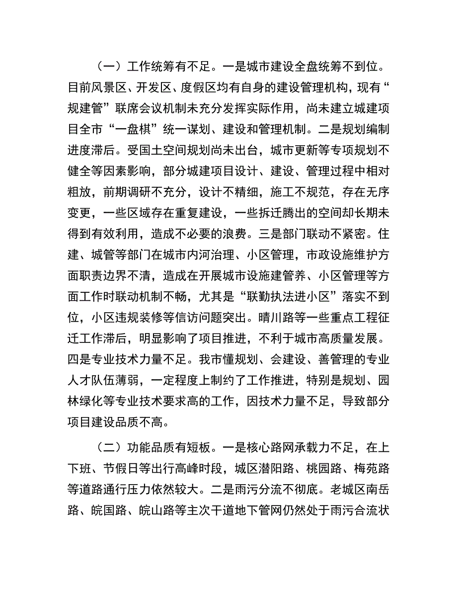 城市建设调研报告：某市关于城市建设工作情况的调研报告_第4页