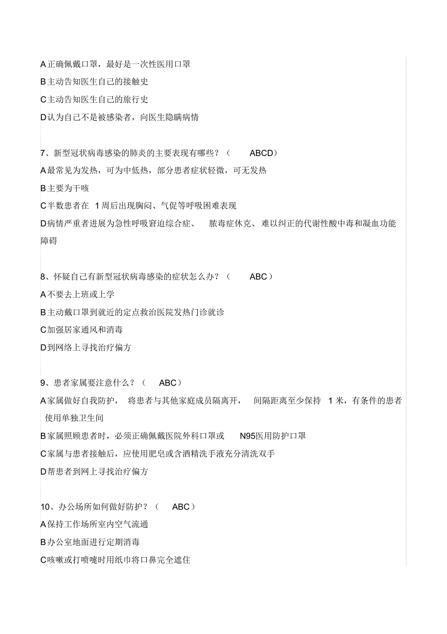 新冠肺炎防控知识竞答题含答案_第4页