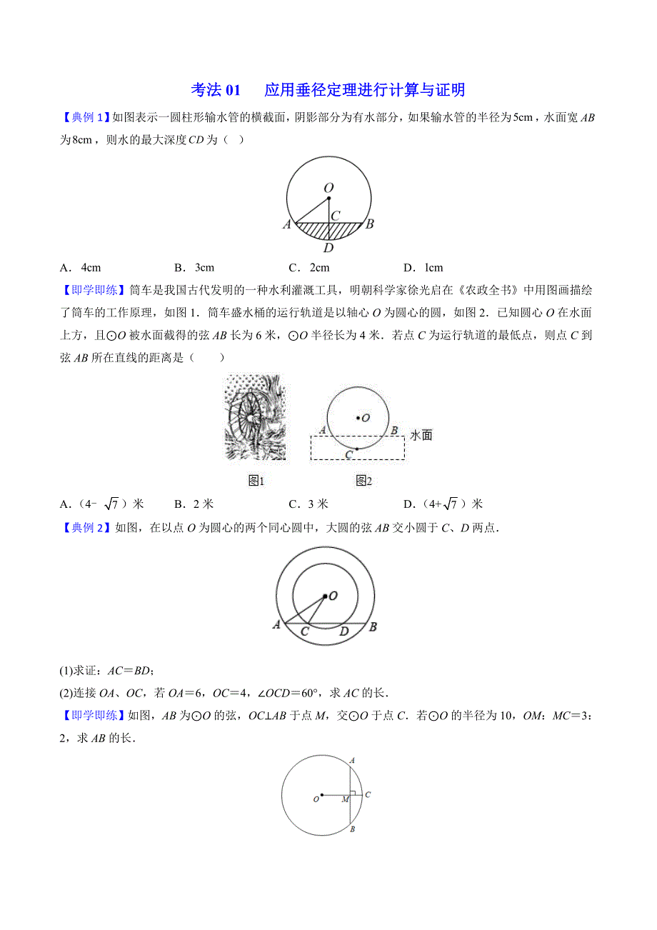 人教版九年级数学上册同步精品讲义 第20课垂径定理（原卷版）_第2页