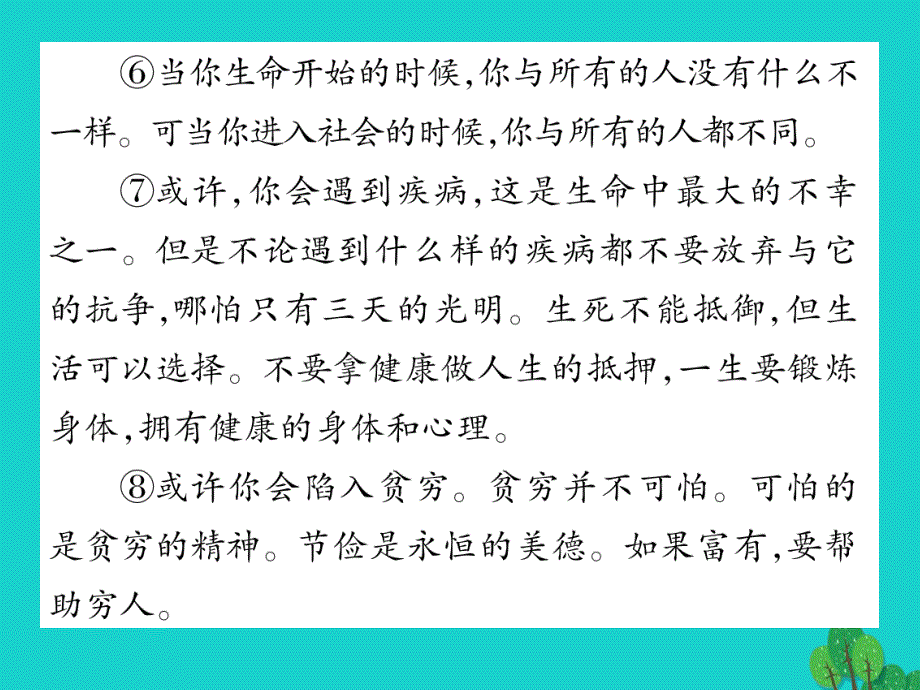 （贵阳专版）2023年秋九年级语文上册 第二单元 双休作业（四）课件 （新版）新人教版_第4页