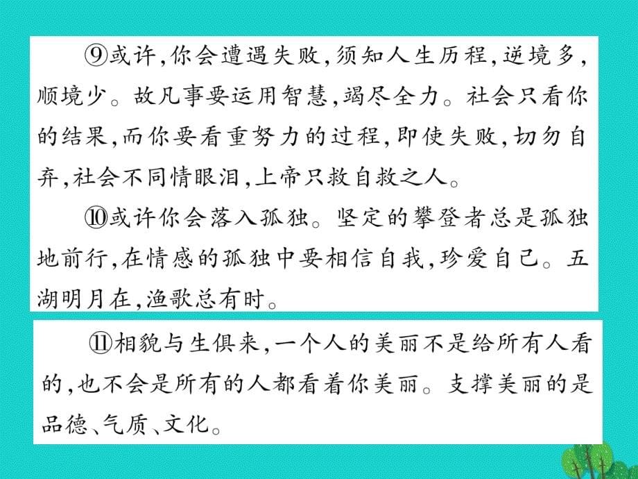 （贵阳专版）2023年秋九年级语文上册 第二单元 双休作业（四）课件 （新版）新人教版_第5页