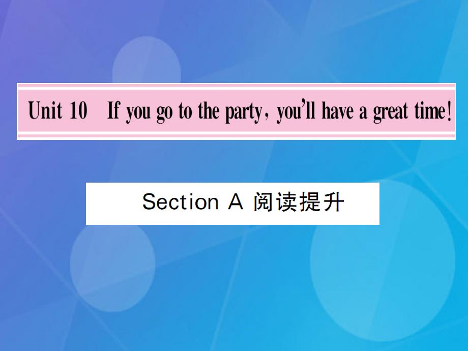 2023年秋八年级英语上册 Unit 10 If you go to the partyyou’ll have a great time Section A阅读提升课件 （新版）人教新目标版_第1页