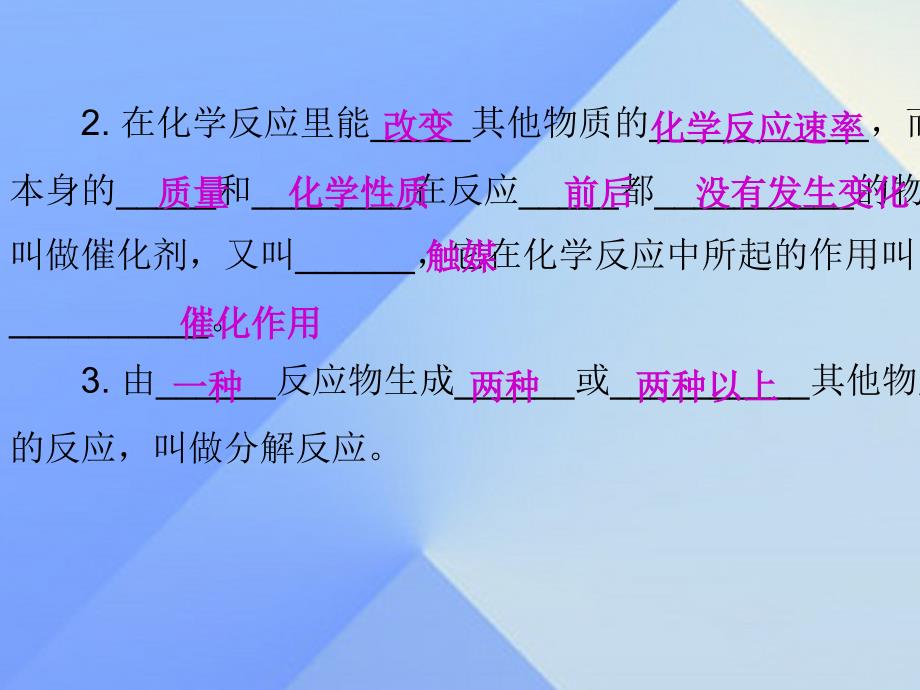 广东学导练2023年秋九年级化学上册 第2单元 我们周围的空气 课题3 制取氧气 课时1 制取氧气的原理课件 （新版）新人教版_第3页