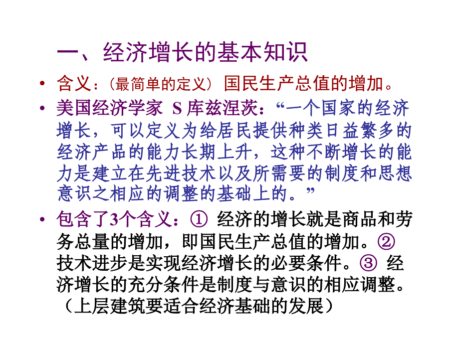 第十七章经济增长和经济周期_第3页