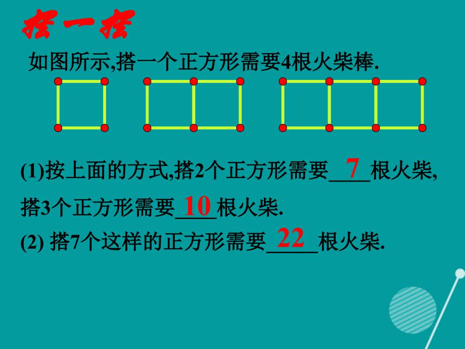 江西省萍乡市第四中学2022-2023学年七年级数学上册 3.1 字母表示数课件 （新版）北师大版_第3页