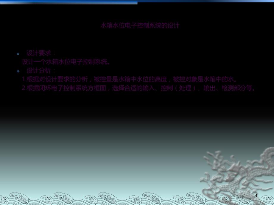 水箱水位闭环电子控制系统的设计ppt课件_第4页