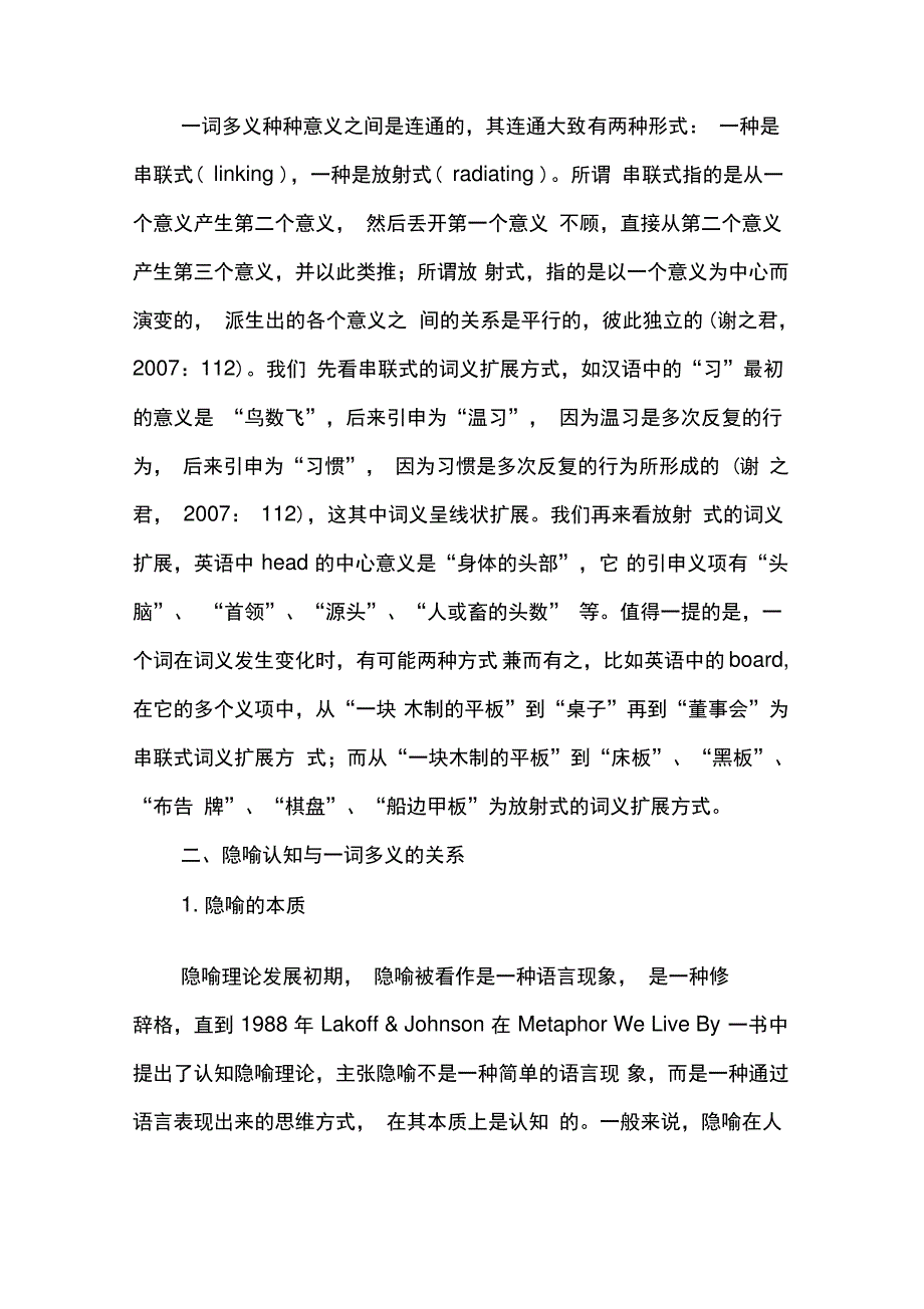 一词多义与隐喻_第2页