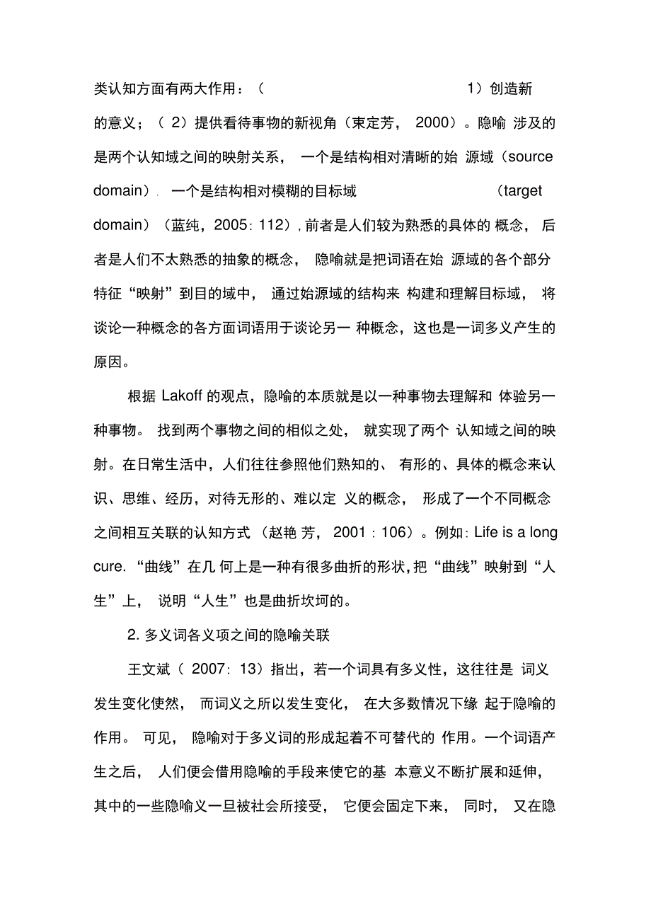 一词多义与隐喻_第3页