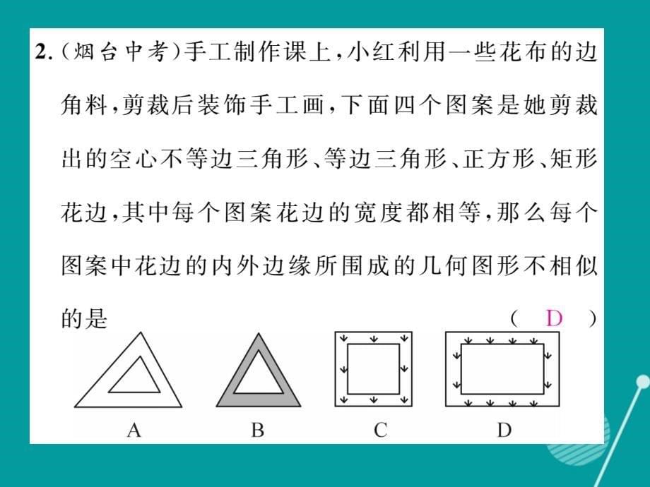 （贵阳专版）2023年秋九年级数学上册 4.3 相似多边形课件 （新版）北师大版_第5页