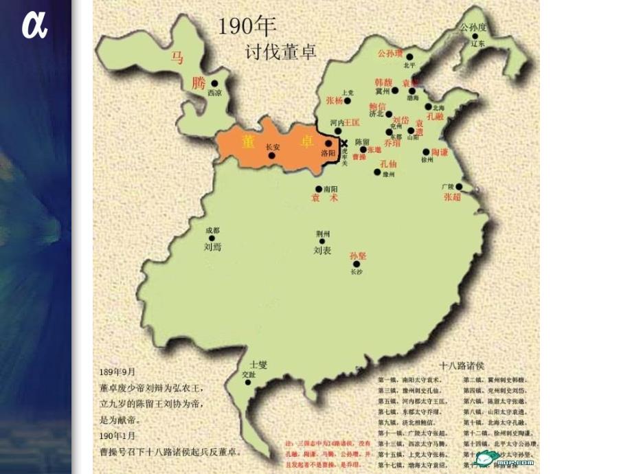 三国地图190280_第4页