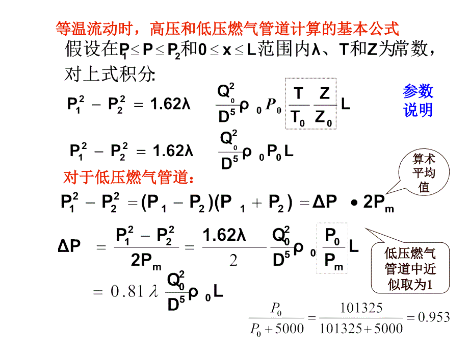 城市燃气-燃气管网的水力计算_第4页