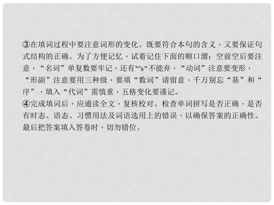 中考英语 第三轮 中考题型实战 第40讲 词汇运用课件 人教新目标版_第3页