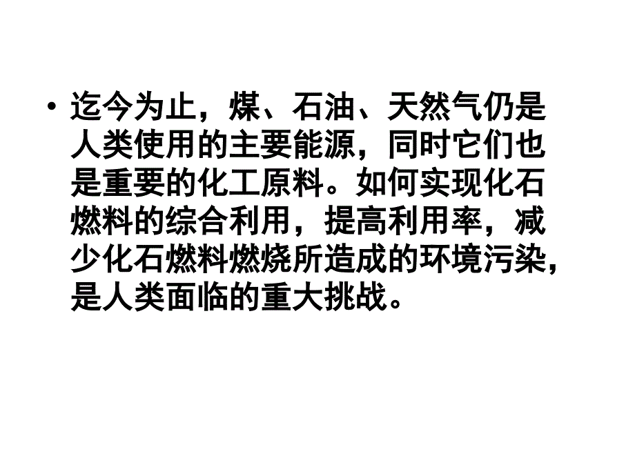 化学必修42资源综合利用环境保护PPT课件_第4页