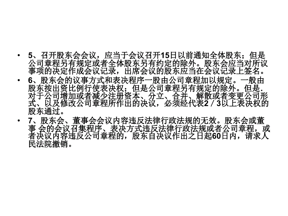 《公司的组织机构》PPT课件.ppt_第3页